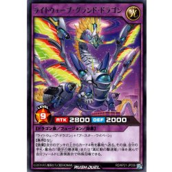 画像1: 【Rare】ライトウェーブ・グランド・ドラゴン[YGO_RD/KP21-JP036]