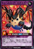 【Normal】タマーボット・ブーストドラゴン[YGO_RD/KP21-JP038]