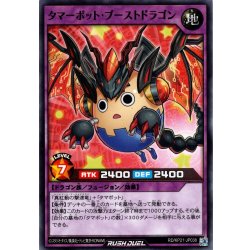 画像1: 【Normal】タマーボット・ブーストドラゴン[YGO_RD/KP21-JP038]