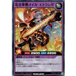 画像1: 【Super】花牙華艶メイカ・エトランゼ[YGO_RD/KP21-JP040]