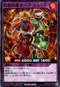 【Normal】幻壊双姫オー・ド・ショース[YGO_RD/KP21-JP042]