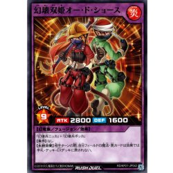 画像1: 【Normal】幻壊双姫オー・ド・ショース[YGO_RD/KP21-JP042]