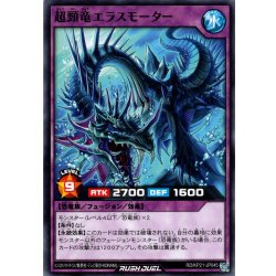 画像1: 【Normal】超顕竜エラスモーター[YGO_RD/KP21-JP045]