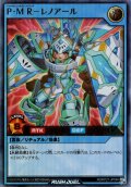 【Ultra】P・M R－レノアール[YGO_RD/KP21-JP046]