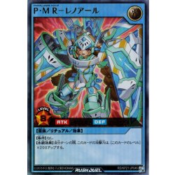 画像1: 【Ultra】P・M R－レノアール[YGO_RD/KP21-JP046]