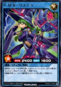 【Rare】P・M R－リステラ[YGO_RD/KP21-JP047]