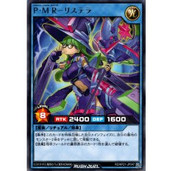 画像1: 【Rare】P・M R－リステラ[YGO_RD/KP21-JP047]