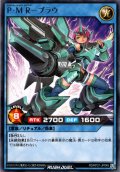 【Rare】P・M R－ブラウ[YGO_RD/KP21-JP048]