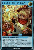 【Ultra】レジェンド・リネージ・セイバー[YGO_RD/KP21-JP049]