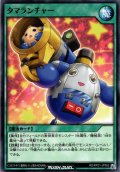 【Normal】タマランチャー[YGO_RD/KP21-JP052]