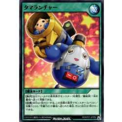 画像1: 【Normal】タマランチャー[YGO_RD/KP21-JP052]