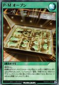 【Super】P・M オープン[YGO_RD/KP21-JP055]