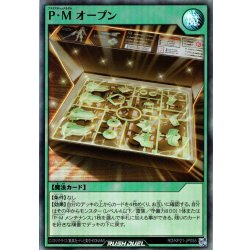 画像1: 【Super】P・M オープン[YGO_RD/KP21-JP055]