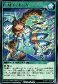 【Rare】P・M ドッキング[YGO_RD/KP21-JP057]