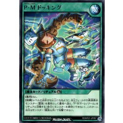 画像1: 【Rare】P・M ドッキング[YGO_RD/KP21-JP057]