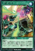 【Rare】P・M プレイ[YGO_RD/KP21-JP058]