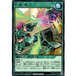 画像1: 【Rare】P・M プレイ[YGO_RD/KP21-JP058]