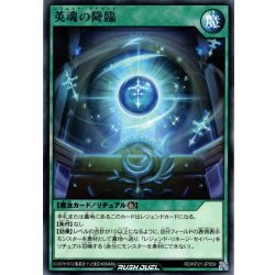 画像1: 【Rare】英魂の降臨[YGO_RD/KP21-JP059]