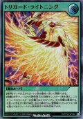 【Ultra】トリガード・ライトニング[YGO_RD/KP21-JP060]