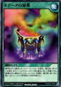 【Normal】メデーアの秘薬[YGO_RD/KP21-JP061]