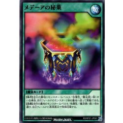 画像1: 【Normal】メデーアの秘薬[YGO_RD/KP21-JP061]