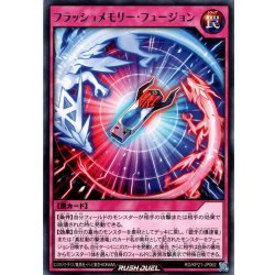 画像1: 【Rare】フラッシュメモリー・フュージョン[YGO_RD/KP21-JP062]