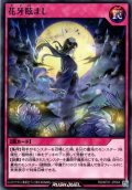 【Rare】花牙眩まし[YGO_RD/KP21-JP064]
