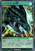 【Super】ティマイオスの眼[YGO_RD/KP21-JP065]