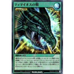 画像1: 【Super】ティマイオスの眼[YGO_RD/KP21-JP065]