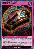 【Super】黒魔族復活の棺[YGO_RD/KP21-JP066]