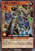 【Super】天導聖の見継ぎ人[YGO_RD/KP21-JPS00]