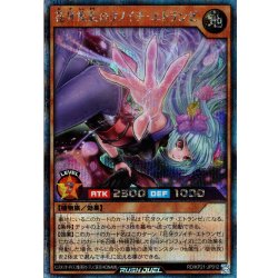 画像1: 【Secret】花牙疾走のクノイチ・エトランゼ[YGO_RD/KP21-JP012]