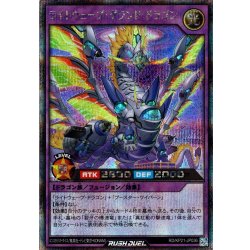 画像1: 【Secret】ライトウェーブ・グランド・ドラゴン[YGO_RD/KP21-JP036]