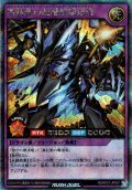 【Secret】紫鱗弾の超越爆撃速竜[YGO_RD/KP21-JP037]