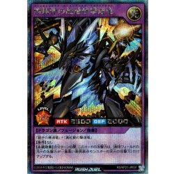 画像1: 【Secret】紫鱗弾の超越爆撃速竜[YGO_RD/KP21-JP037]