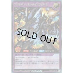 画像1: 【Secret】紫鱗弾の超越爆撃速竜[YGO_RD/KP21-JP037]
