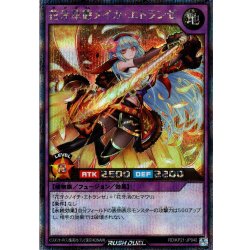 画像1: 【Secret】花牙華艶メイカ・エトランゼ[YGO_RD/KP21-JP040]
