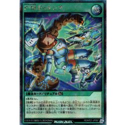 画像1: 【Secret】P・M ドッキング[YGO_RD/KP21-JP057]