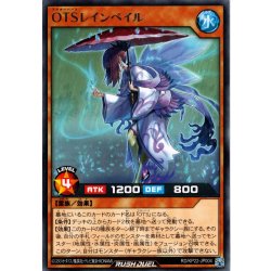 画像1: 【Rare】OTSレインペイル[YGO_RD/KP22-JP004]