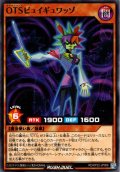 【Normal】OTSビュイギュワッゾ[YGO_RD/KP22-JP006]