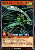 【Normal】OTSシルフィー・セイファート[YGO_RD/KP22-JP007]