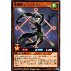 画像1: 【Rare】揮楽姫ナギナタクト[YGO_RD/KP22-JP009]