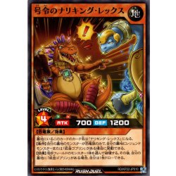 画像1: 【Normal】号令のナリキング・レックス[YGO_RD/KP22-JP010]