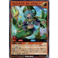 画像1: 【Ultra】アビスカイト・カレイドカレン[YGO_RD/KP22-JP011]