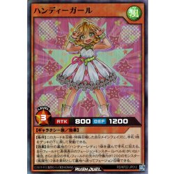 画像1: 【Super】ハンディーガール[YGO_RD/KP22-JP012]