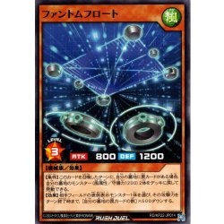 画像1: 【Normal】ファントムフロート[YGO_RD/KP22-JP014]