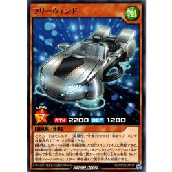 画像1: 【Rare】フリーウィンド[YGO_RD/KP22-JP017]
