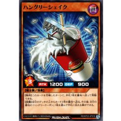 画像1: 【Normal】ハングリーシェイク[YGO_RD/KP22-JP018]