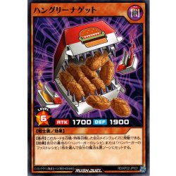 画像1: 【Normal】ハングリーナゲット[YGO_RD/KP22-JP021]