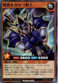 【Super】勝敗を分つ剣士[YGO_RD/KP22-JP023]